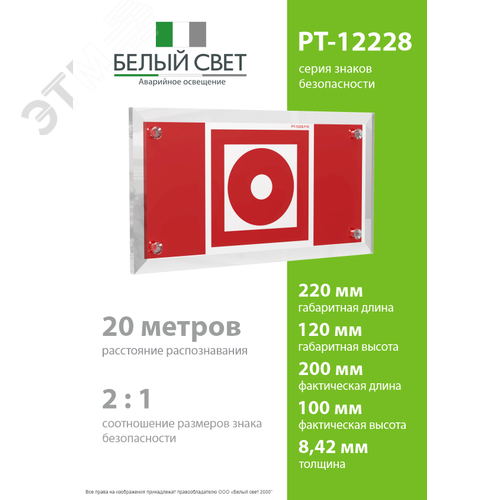 Знак безопасности PT-12228.F10''Кнопка включения установок пожарной автоматики'' - фото 4