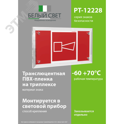 Знак безопасности PT-12228.F11''Звуковой оповещатель пожарной тревоги'' - фото 3