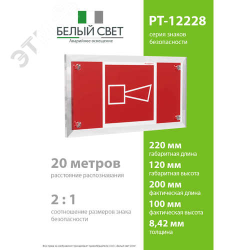Знак безопасности PT-12228.F11''Звуковой оповещатель пожарной тревоги'' - фото 4