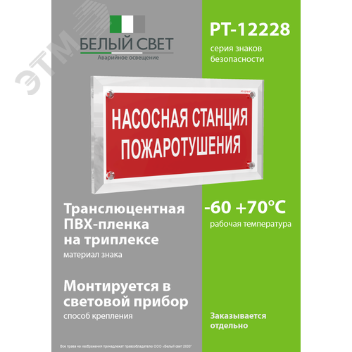 Знак безопасности PT-12228.F21''Насосная станция пожаротушения'' - фото 3