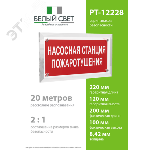 Знак безопасности PT-12228.F21''Насосная станция пожаротушения'' - фото 4