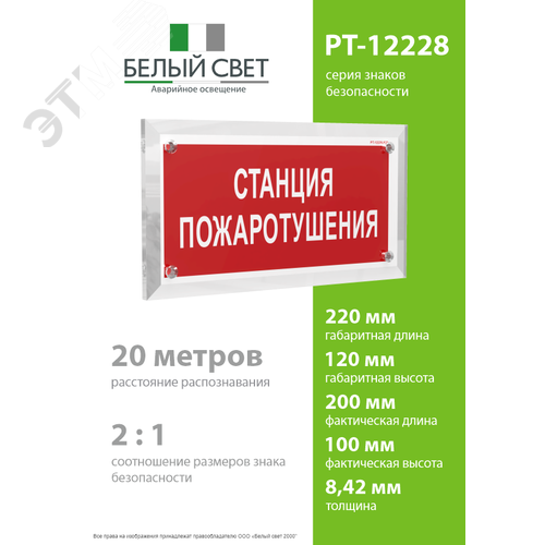 Знак безопасности PT-12228.F22''Станция пожаротушения'' - фото 4