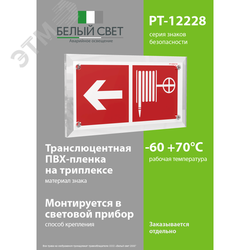 Знак безопасности PT-12228.F30''Указ. движения к пожарному крану налево'' - фото 3