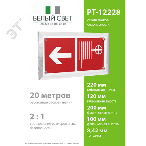 Знак безопасности PT-12228.F30''Указ. движения к пожарному крану налево'' - фото 4