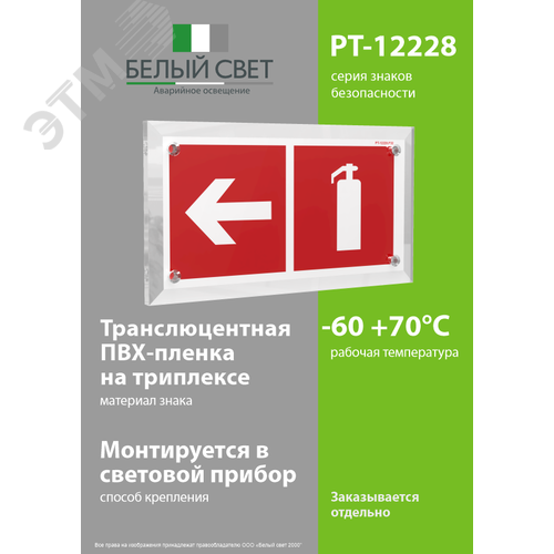 Знак безопасности PT-12228.F32''Указ. движения к огнетушителю налево'' - фото 3