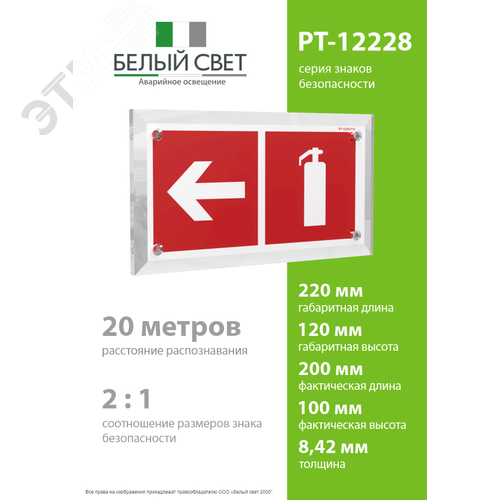 Знак безопасности PT-12228.F32''Указ. движения к огнетушителю налево'' - фото 4