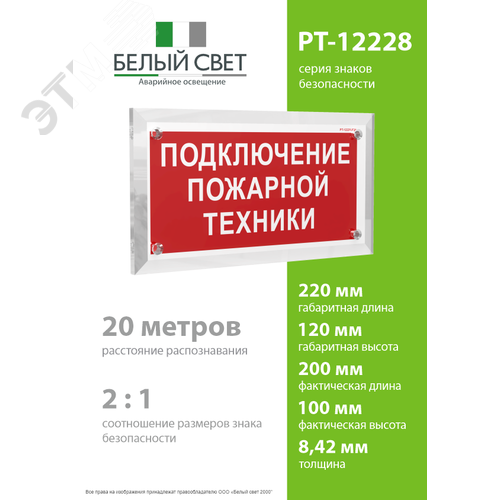 Знак безопасности PT-12228.F34''Подключение пожарной техники'' - фото 4