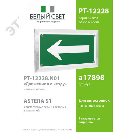 Знак безопасности PT-12228.N01''Движение к выезду'' - фото 2