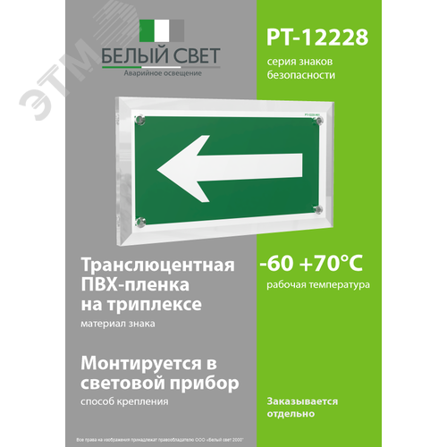 Знак безопасности PT-12228.N01''Движение к выезду'' - фото 3