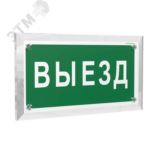 Знак безопасности PT-17328.N02''Выезд'' - фото 1