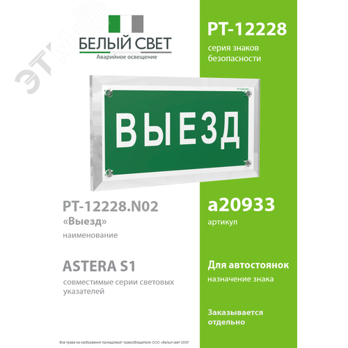 Знак безопасности PT-12228.N02''Выезд'' - фото 2