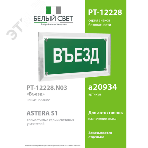 Знак безопасности PT-12228.N03''Въезд'' - фото 2