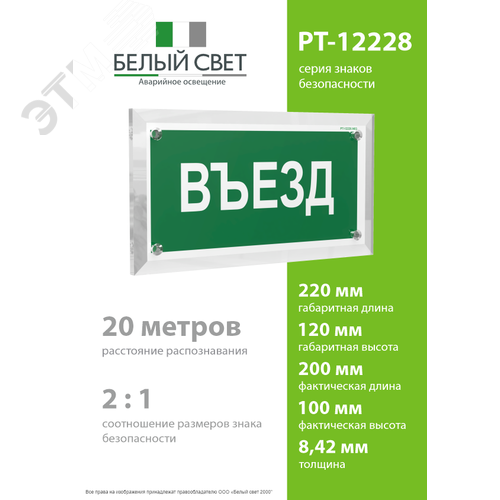 Знак безопасности PT-12228.N03''Въезд'' - фото 4