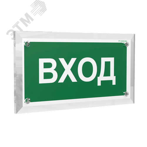 Знак безопасности PT-17328.N04''Вход'' - фото 1