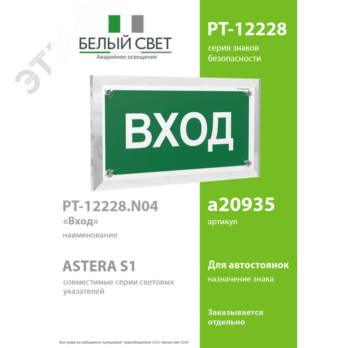Знак безопасности PT-12228.N04''Вход'' - фото 2