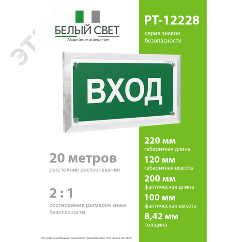 Знак безопасности PT-12228.N04''Вход'' - фото 4