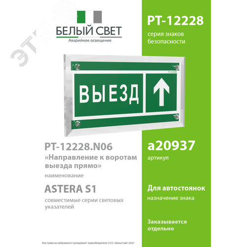 Знак безопасности PT-12228.N06''Направление к воротам выезда прямо'' - фото 2