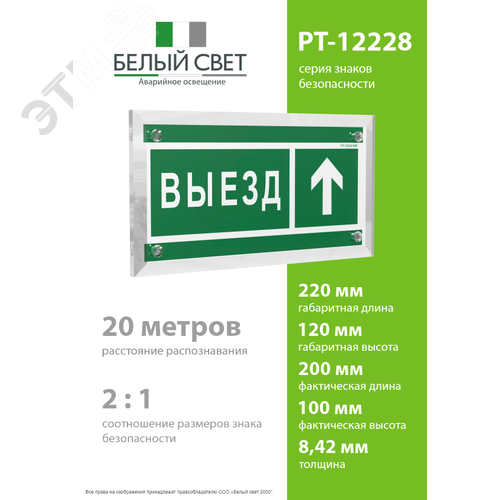 Знак безопасности PT-12228.N06''Направление к воротам выезда прямо'' - фото 4