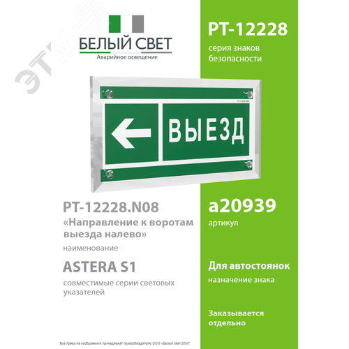 Знак безопасности PT-12228.N08''Направление к воротам выезда налево'' - фото 2