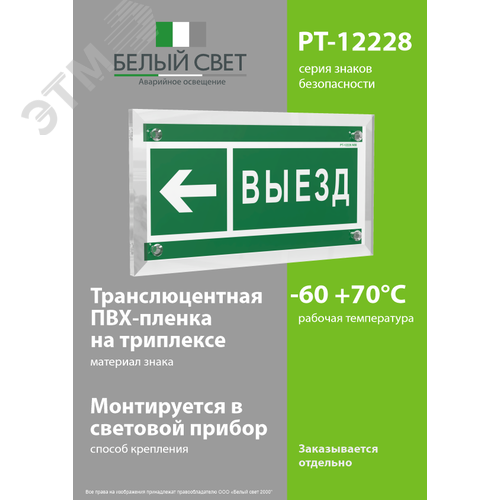 Знак безопасности PT-12228.N08''Направление к воротам выезда налево'' - фото 3