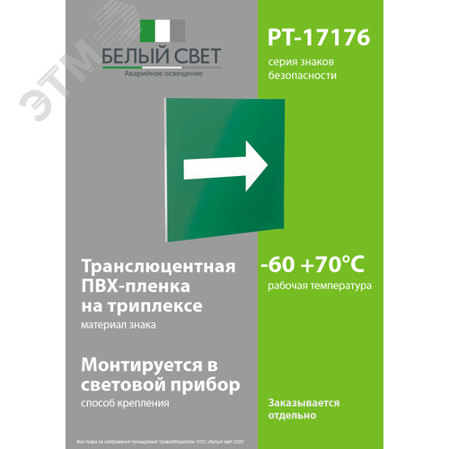Знак безопасности PT-17176.C01''Направление движения к защитным сооружениям'' - фото 3