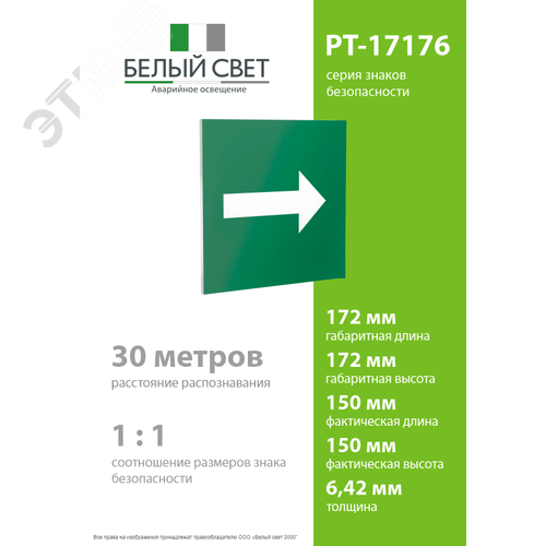 Знак безопасности PT-17176.C01''Направление движения к защитным сооружениям'' - фото 4