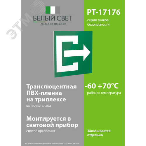 Знак безопасности PT-17176.C04''Вход'' - фото 3