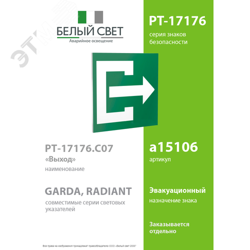 Знак безопасности PT-17176.C07''Выход'' - фото 2