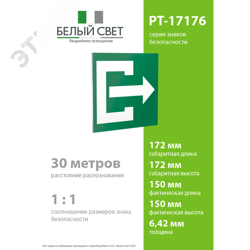 Знак безопасности PT-17176.C07''Выход'' - фото 4