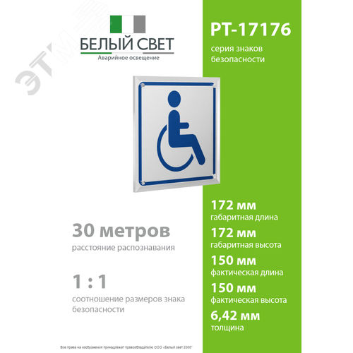Знак безопасности PT-17176.D01''Символ доступ. для инвалидов'' - фото 4