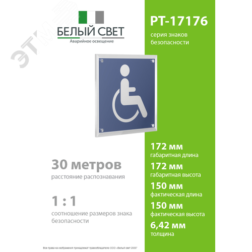 Знак безопасности PT-17176.D02''Символы доступ. для инвалидов всех категорий'' - фото 4