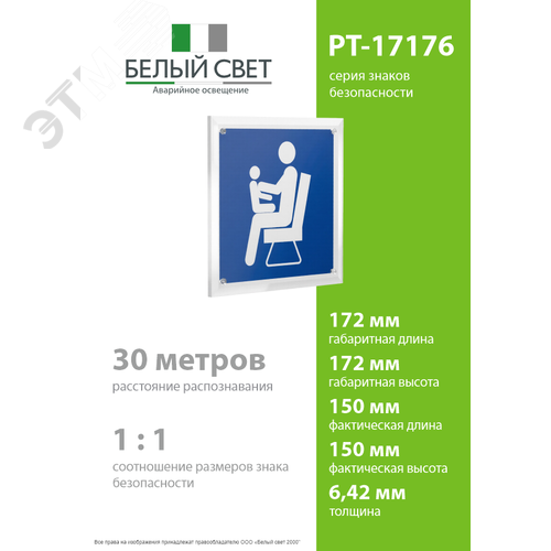 Знак безопасности PT-17176.D03''Места для инвалидов,пожилых людей,людей с детьми'' - фото 4
