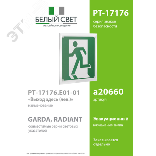 Знак безопасности PT-17176.E01-01''Выход здесь (лев.)'' - фото 2