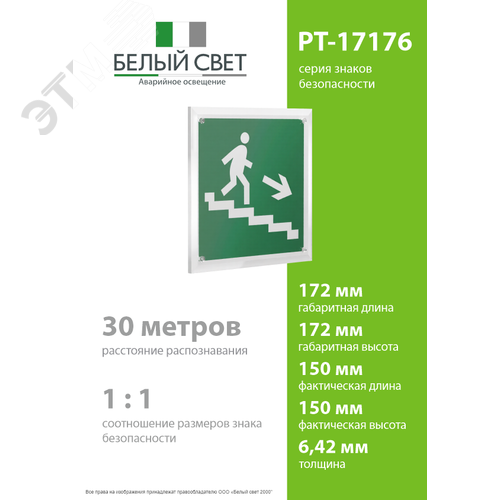 Знак безопасности PT-17176.E13''Напр. к эвакуац. выходу по лестн. вниз (прав.)'' - фото 4