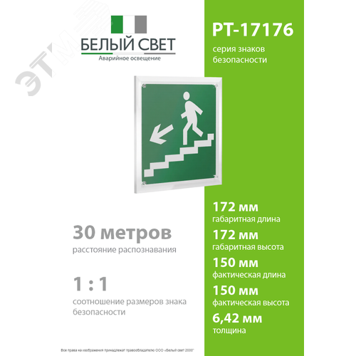 Знак безопасности PT-17176.E14''Напр. к эвакуац. выходу по лестн. вниз (лев.)'' - фото 4
