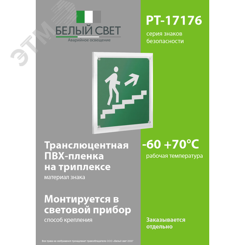 Знак безопасности PT-17176.E15''Напр. к эвакуац. выходу по лестн. вверх (прав.)'' - фото 3