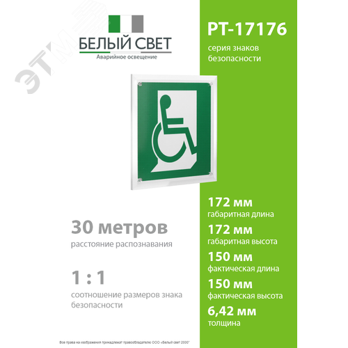 Знак безопасности PT-17176.E60-02''Выход для МГН здесь (правосторонний)'' - фото 4