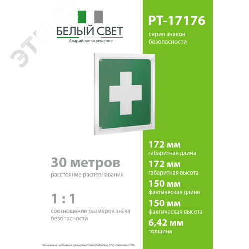Знак безопасности PT-17176.EC01''Аптечка первой медицинской помощи'' - фото 4