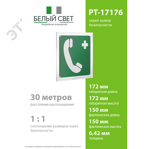 Знак безопасности PT-17176.EC06''Тел.связи с мед. пунктом (скорой мед. помощью)'' - фото 4