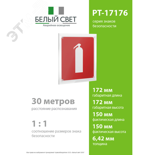 Знак безопасности PT-17176.F04''Огнетушитель'' - фото 4