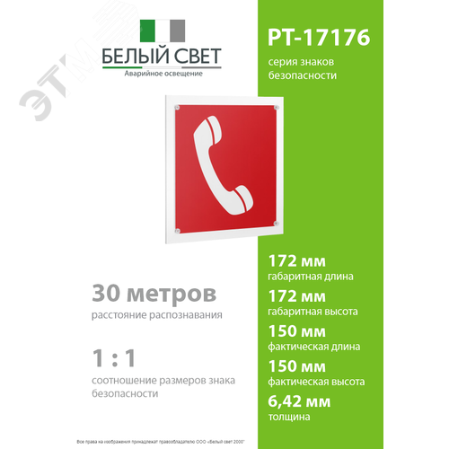 Знак безопасности PT-17176.F05''Телефон для использования при пожаре'' - фото 4