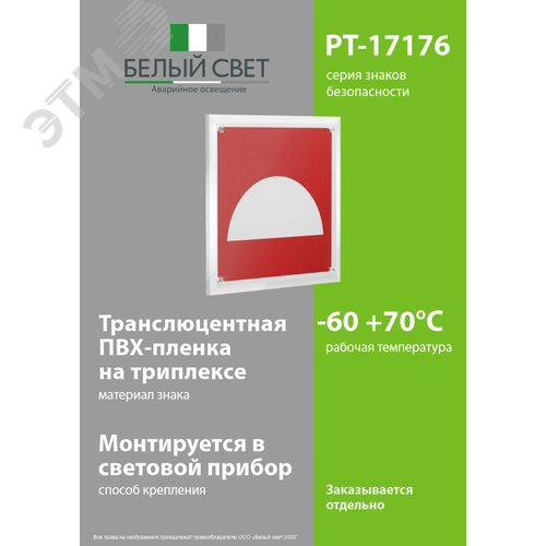 Знак безопасности PT-17176.F06''Место размещения средств противопожарной защиты'' - фото 3