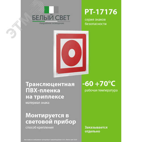 Знак безопасности PT-17176.F10''Кнопка включения установок пожарной автоматики'' - фото 3