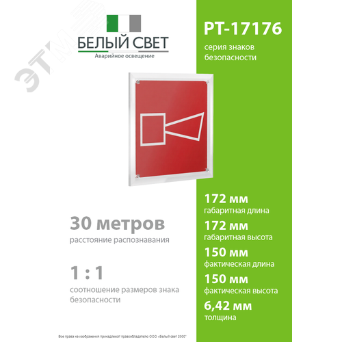 Знак безопасности PT-17176.F11''Звуковой оповещатель пожарной тревоги'' - фото 4