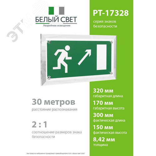 Знак безопасности PT-17328.E05''Напр. к эвакуационному выходу направо вверх'' - фото 4