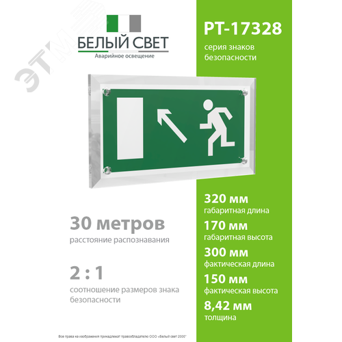 Знак безопасности PT-17328.E06''Напр. к эвакуационному выходу налево вверх'' - фото 4