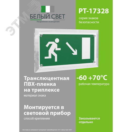 Знак безопасности PT-17328.E07''Напр. к эвакуационному выходу направо вниз'' - фото 3