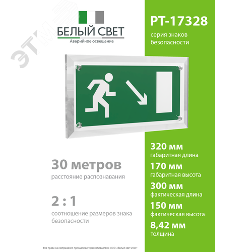 Знак безопасности PT-17328.E07''Напр. к эвакуационному выходу направо вниз'' - фото 4