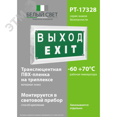 Знак безопасности PT-17328.E24''Выход-EXIT'' - фото 3