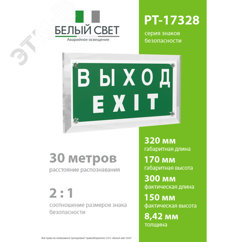 Знак безопасности PT-17328.E24''Выход-EXIT'' - фото 4